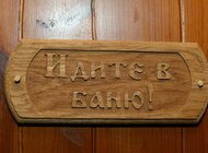 Баня на березі річки в Полтаві!