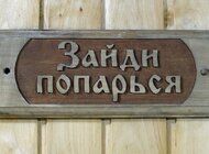 Баня на березі річки в Полтаві!
